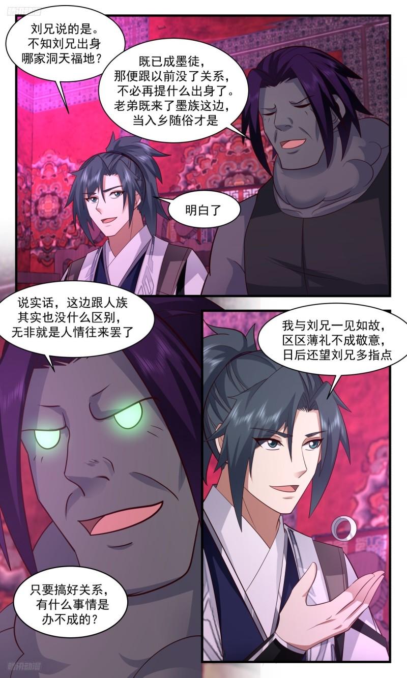 武炼巅峰漫画免费下拉式漫画,墨之战场篇-敌意4图