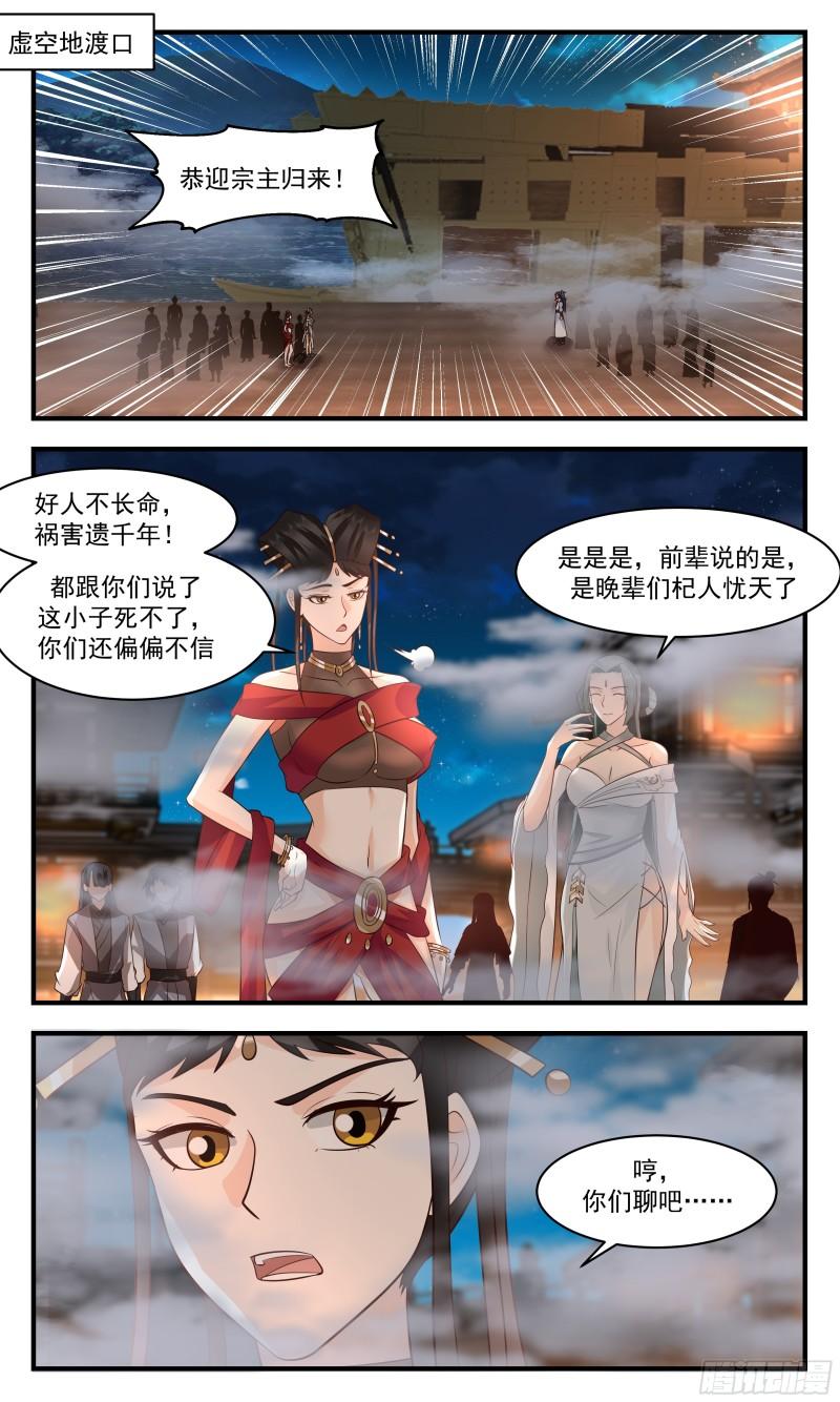 武炼巅峰漫画免费下拉式漫画,罪星之争篇-觅得良配2图