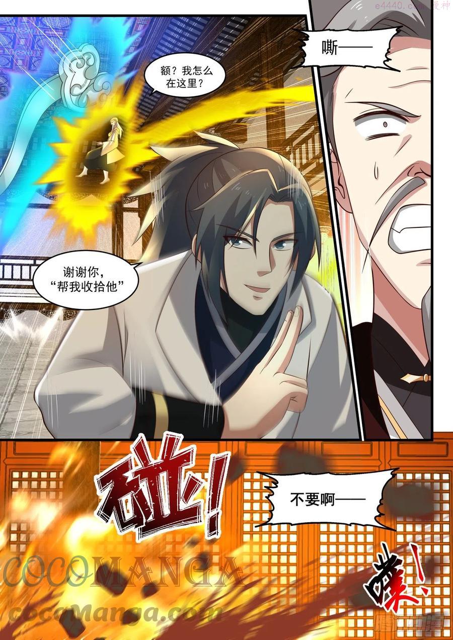 武炼巅峰最新章节列表漫画,救回故人4图