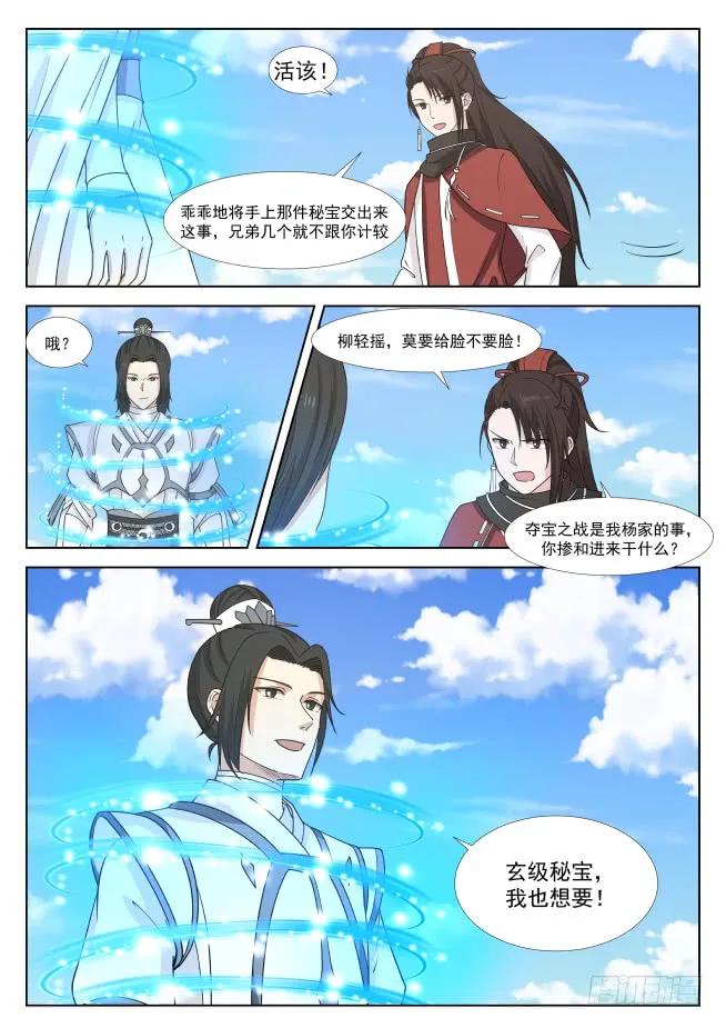武炼巅峰小说全文在线阅读漫画,我来试试4图