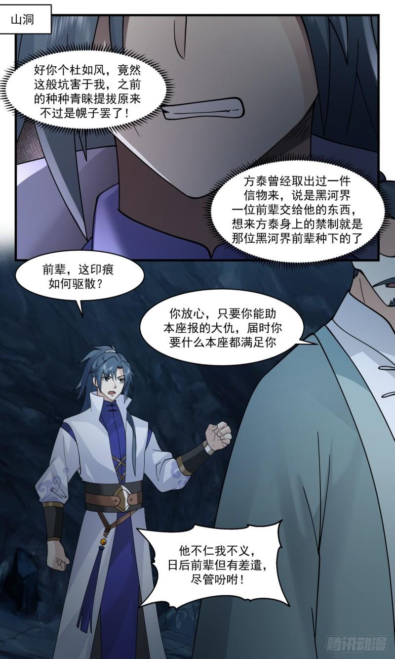 武炼巅峰漫画免费下拉式漫画,火灵地篇-六合如意袋2图