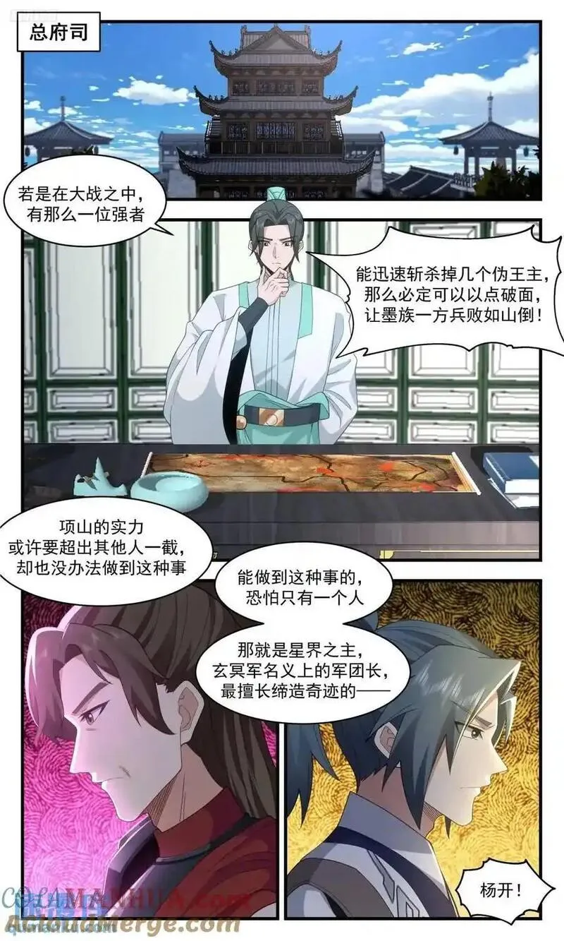 武炼巅峰38漫画,大决战篇-我相信我的夫君2图