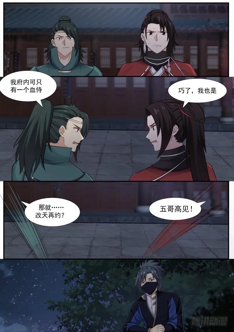 武炼巅峰小说全文在线阅读漫画,钻他们一个空子罢了4图