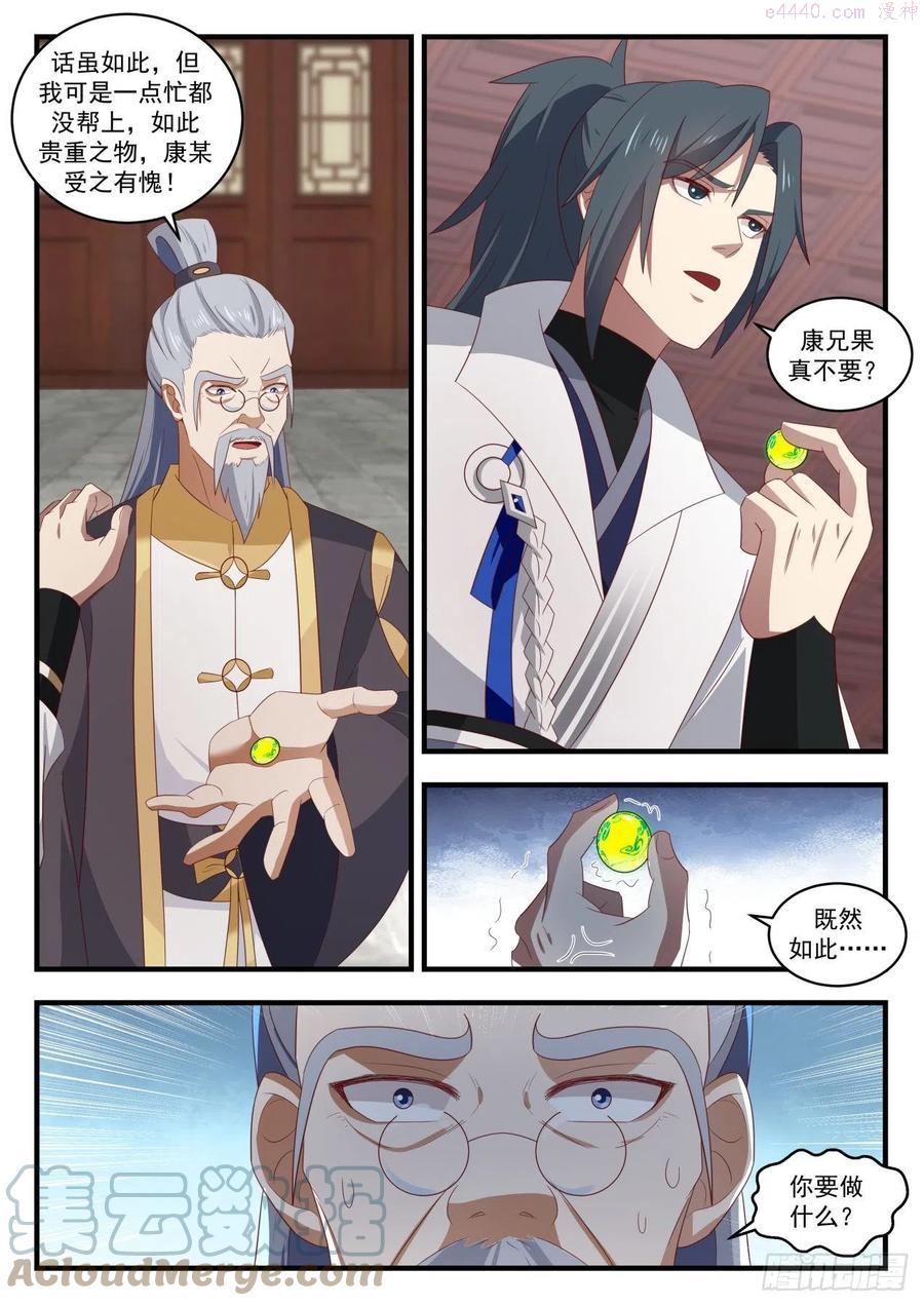 武炼巅峰漫画免费下拉式漫画,黎明前的黑暗4图