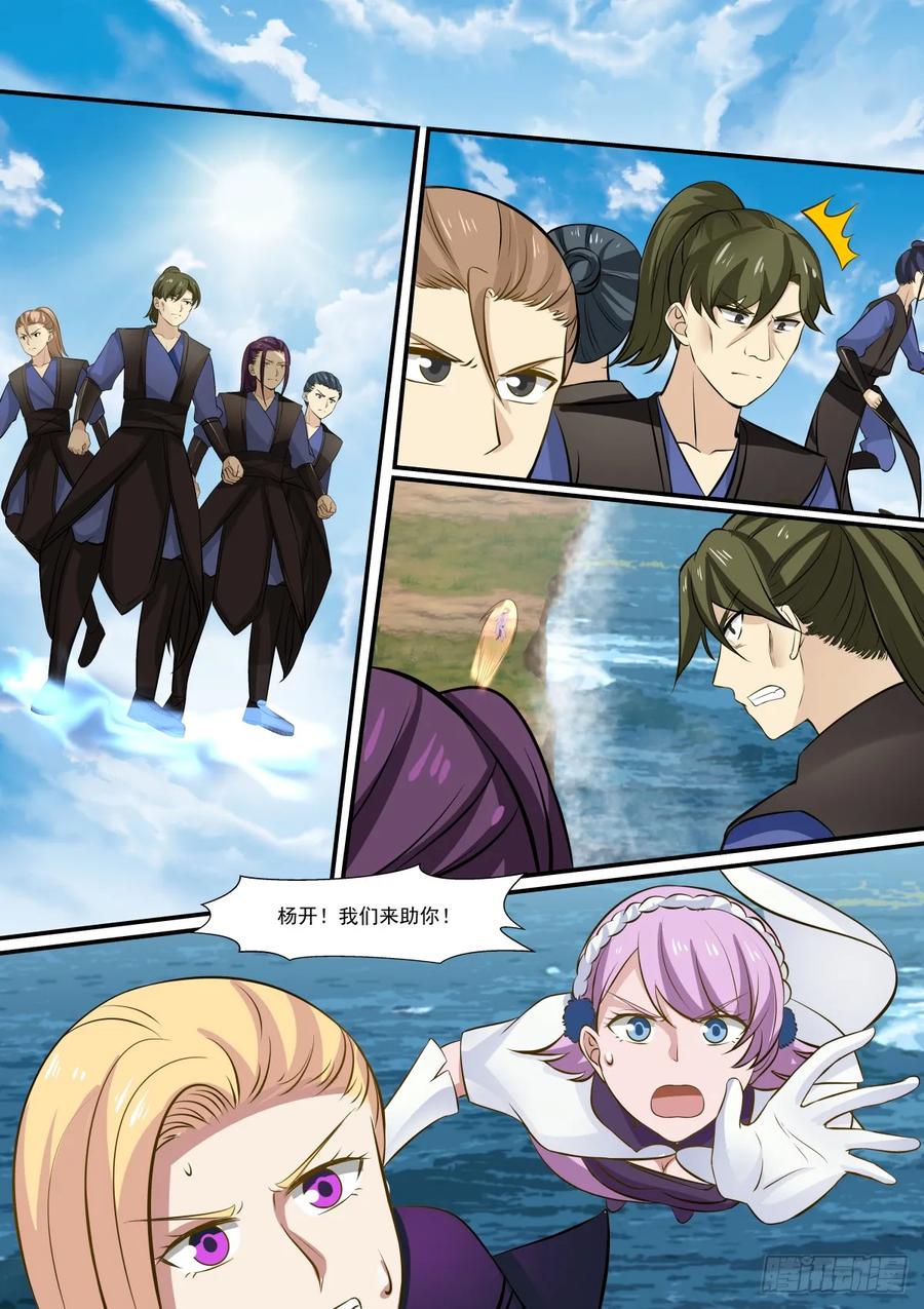 武炼巅峰txt下载全本漫画,公子遇险血侍怒2图