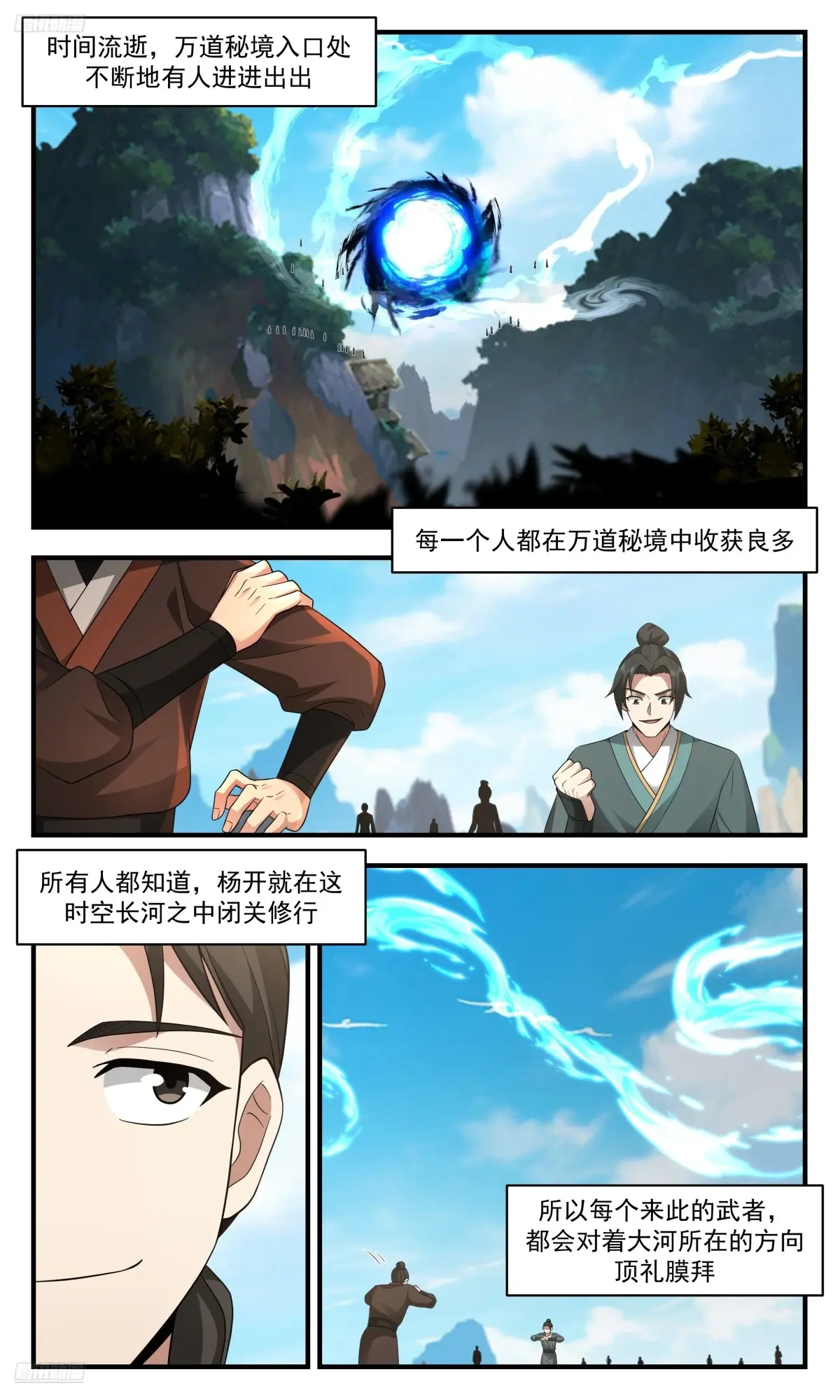 武炼巅峰下载TXT漫画,大决战篇-春光无限3图