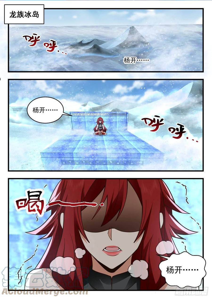 武炼巅峰境界漫画,龙岛篇-四龙齐飞2图