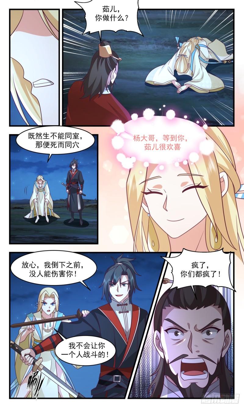 武炼巅峰笔趣阁漫画,轮回界篇-殉情5图