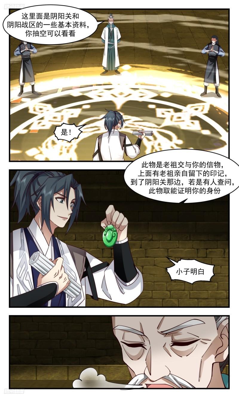 武炼巅峰全文阅读免费漫画,墨之战场篇-阴阳关4图