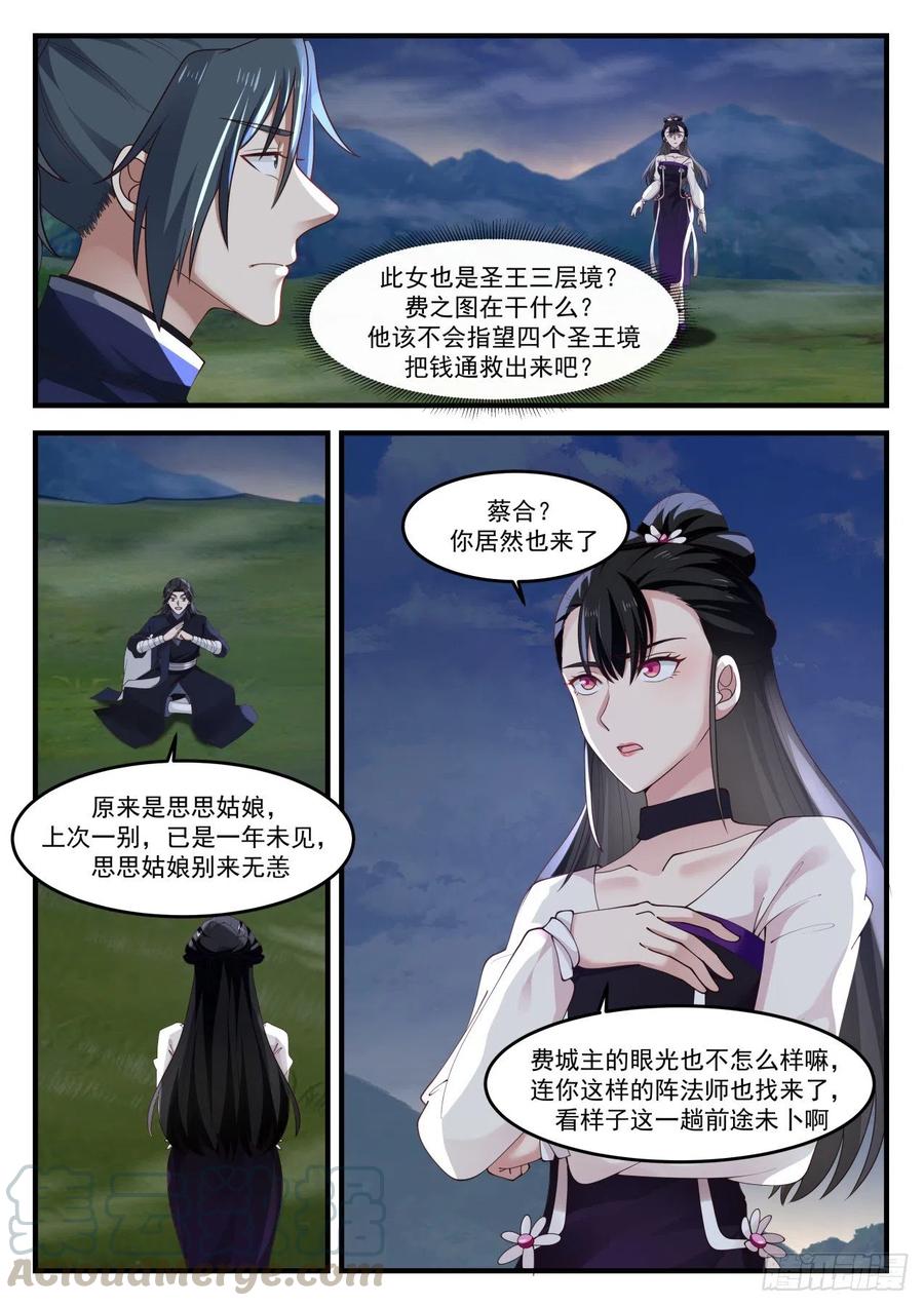 武炼巅峰下载TXT漫画,汇合5图
