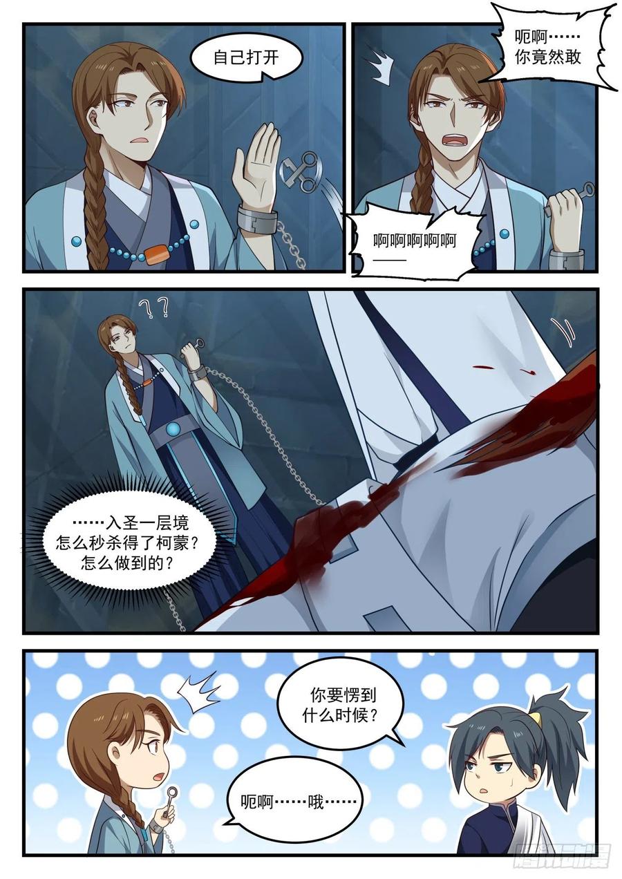武炼巅峰苏颜漫画,一份大礼5图
