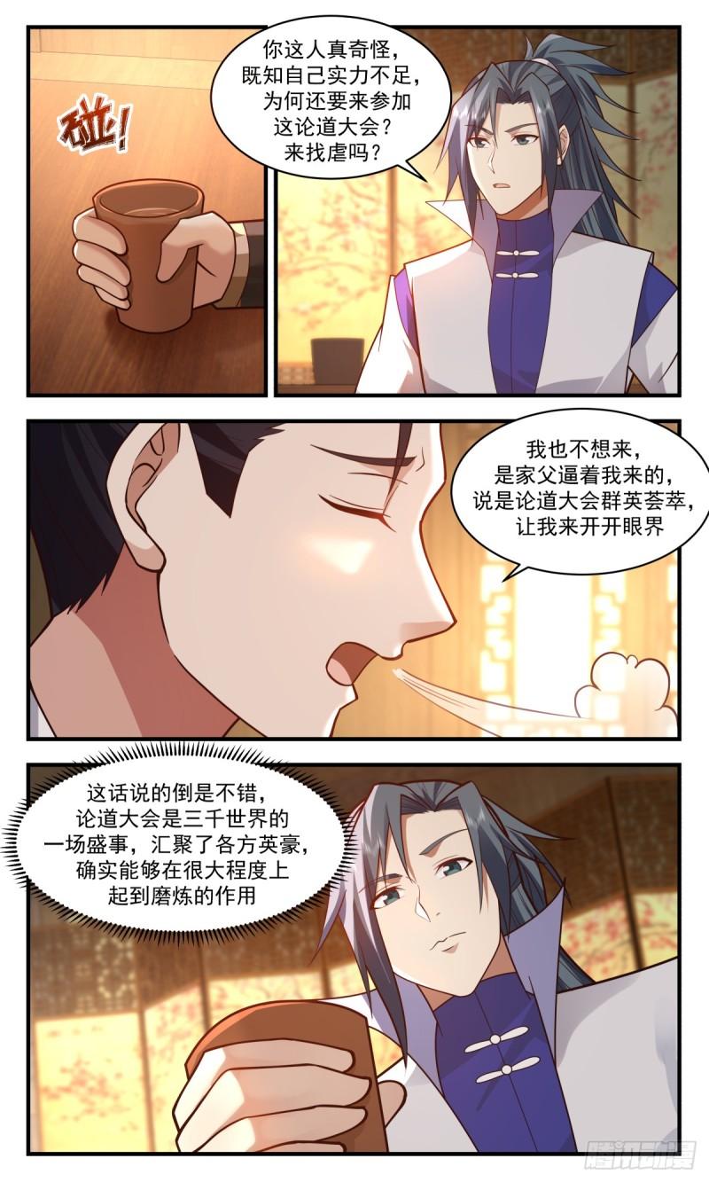 武炼巅峰漫画免费下拉式漫画,罪星之争篇-结伴同行5图