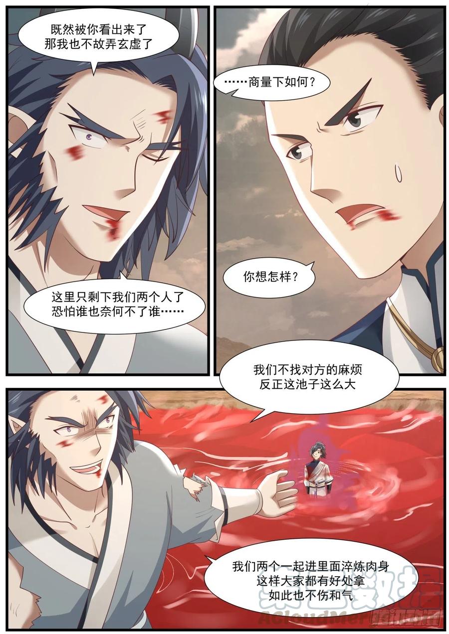 武炼巅峰txt完整版漫画,神池祭坛3图