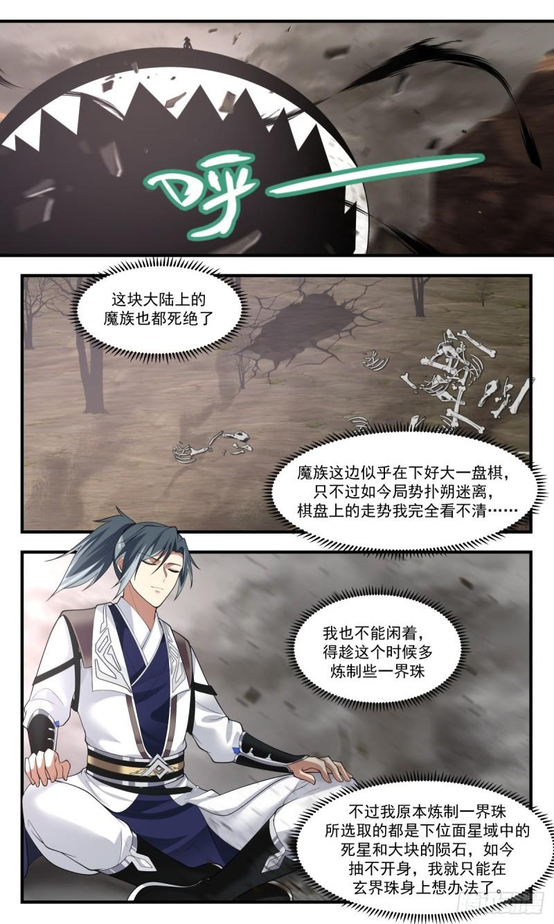 武炼巅峰最新章节列表漫画,人魔大战篇---神秘断掌2图