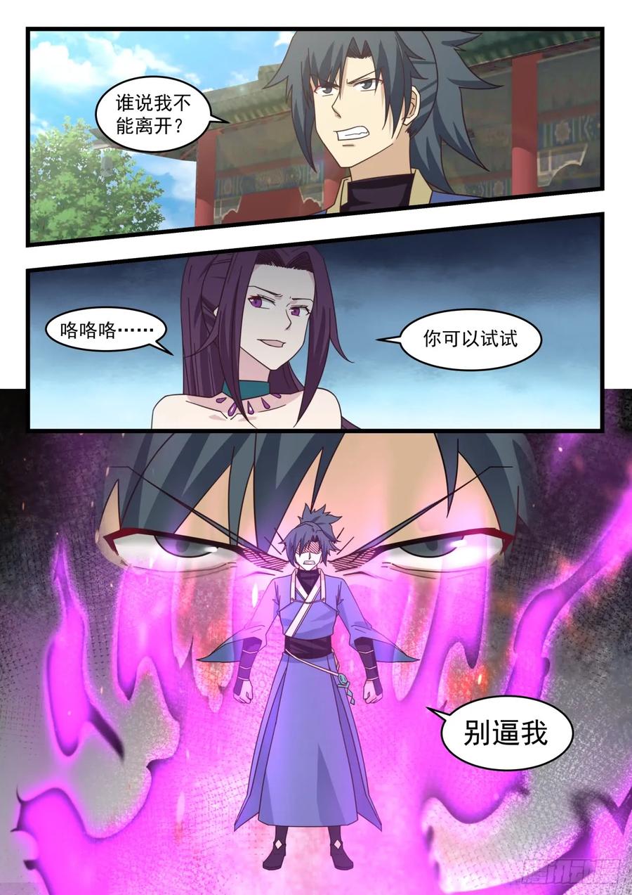 武炼巅峰动漫全集免费观看漫画,别逼我4图