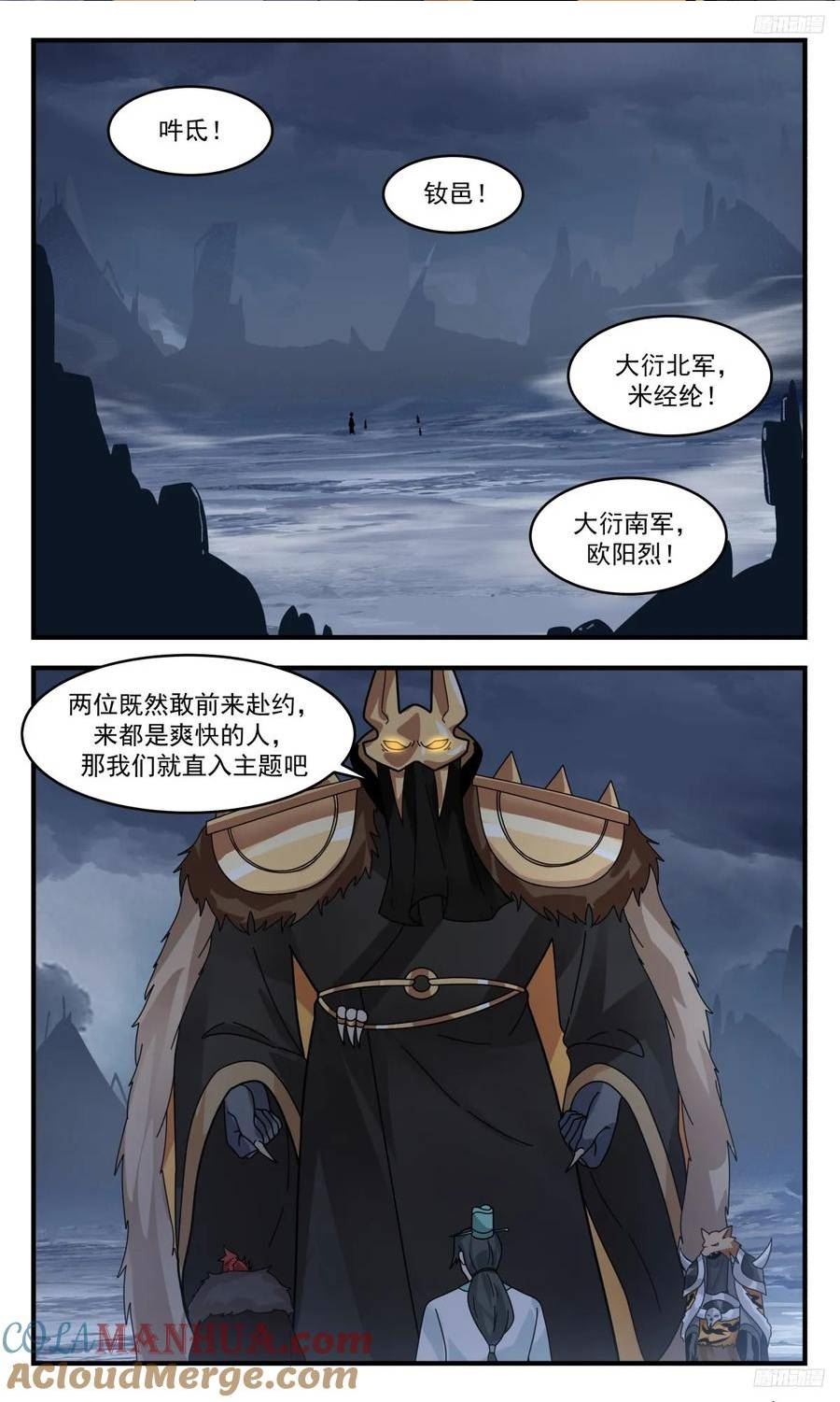 武炼巅峰小说免费阅读笔趣阁漫画,墨之战场篇-条件5图