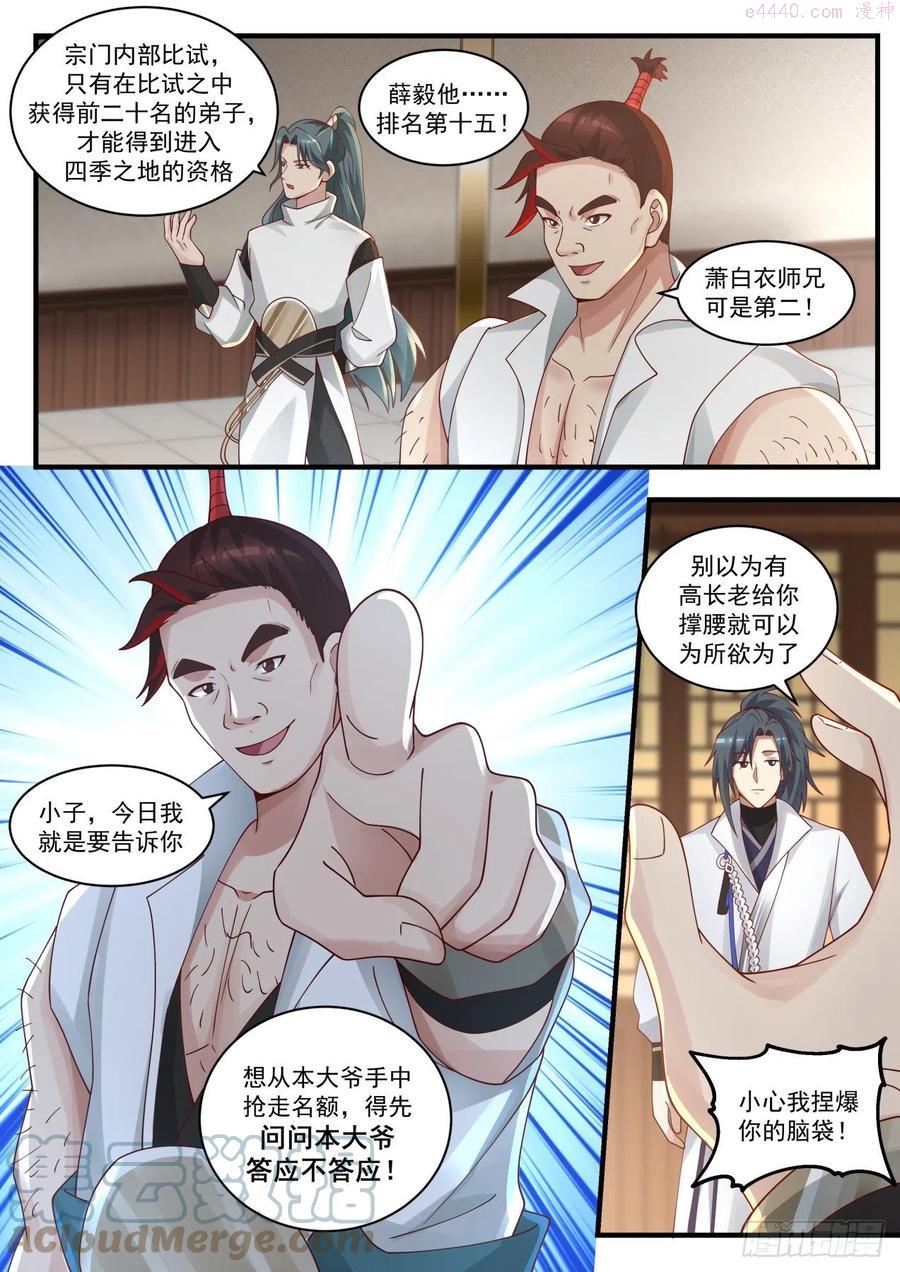 武炼巅峰全文阅读免费漫画,还没完呢4图