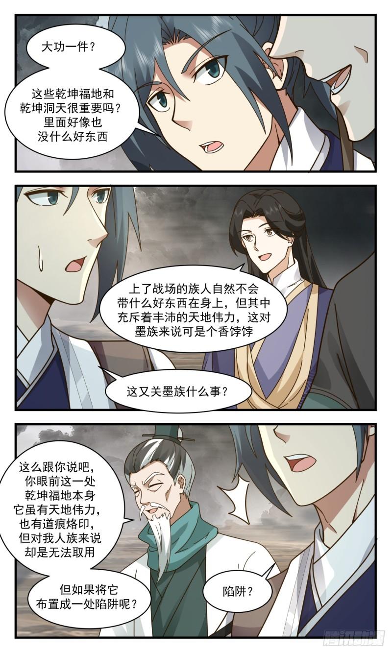 武炼巅峰22集漫画,墨之战场篇-晨曦小队4图