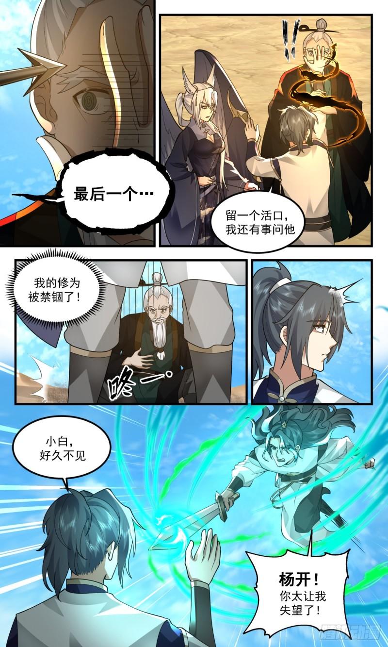 武炼巅峰txt下载全本漫画,人魔大战篇---魔道影踪5图