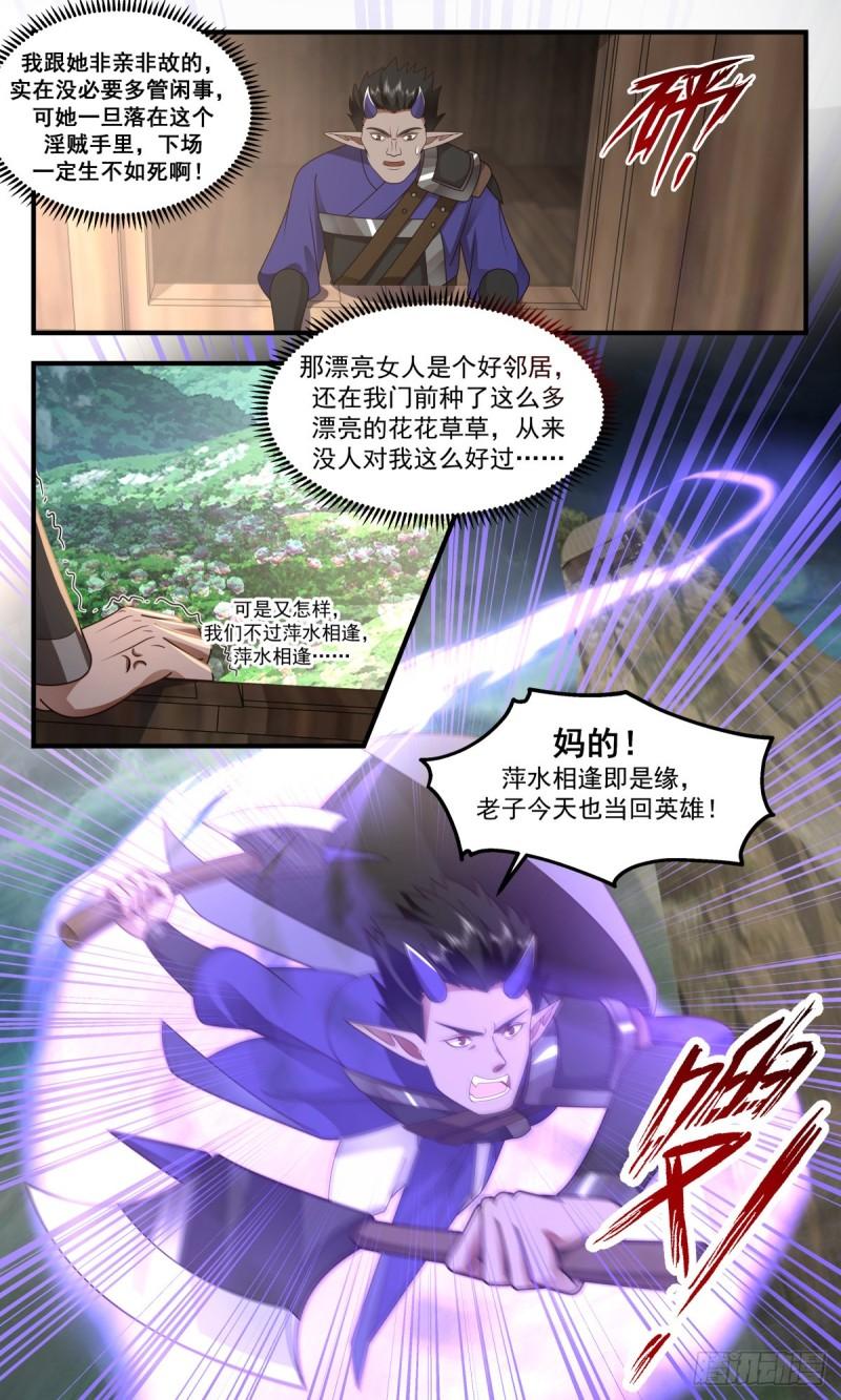 武炼巅峰34集漫画,人魔大战篇---莫胜4图