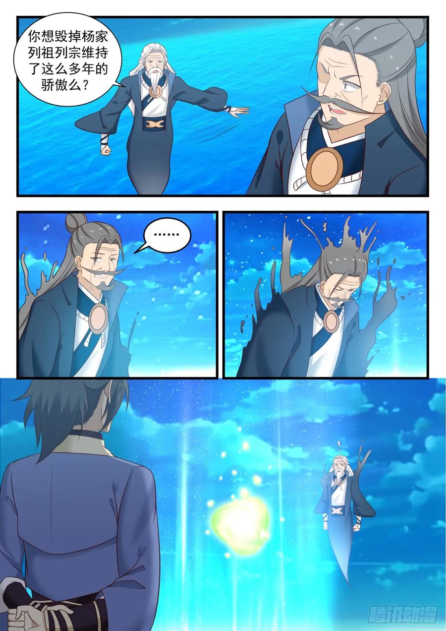 武炼巅峰漫画免费观看漫画,接任大典4图