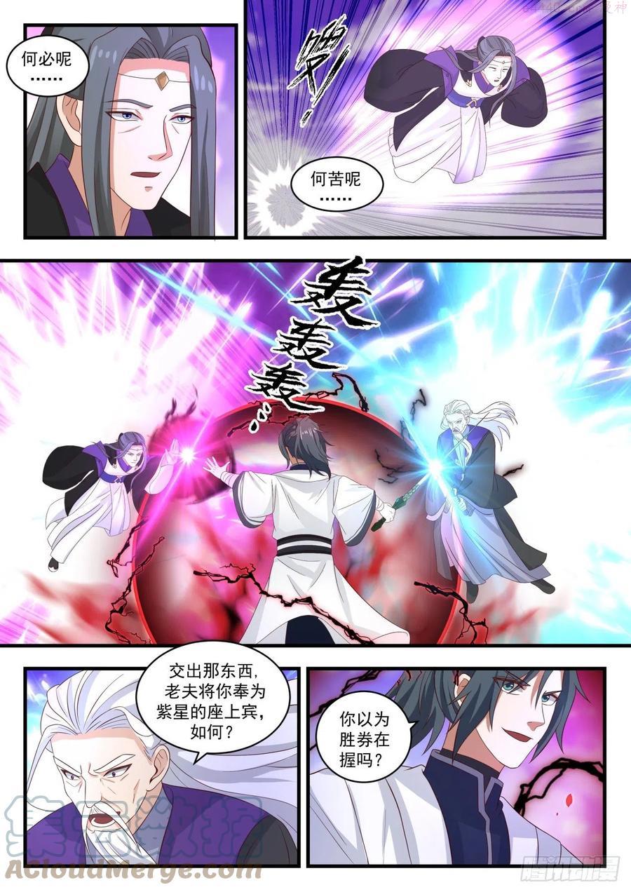 武炼巅峰有声小说全集自动播放漫画,来者何人3图