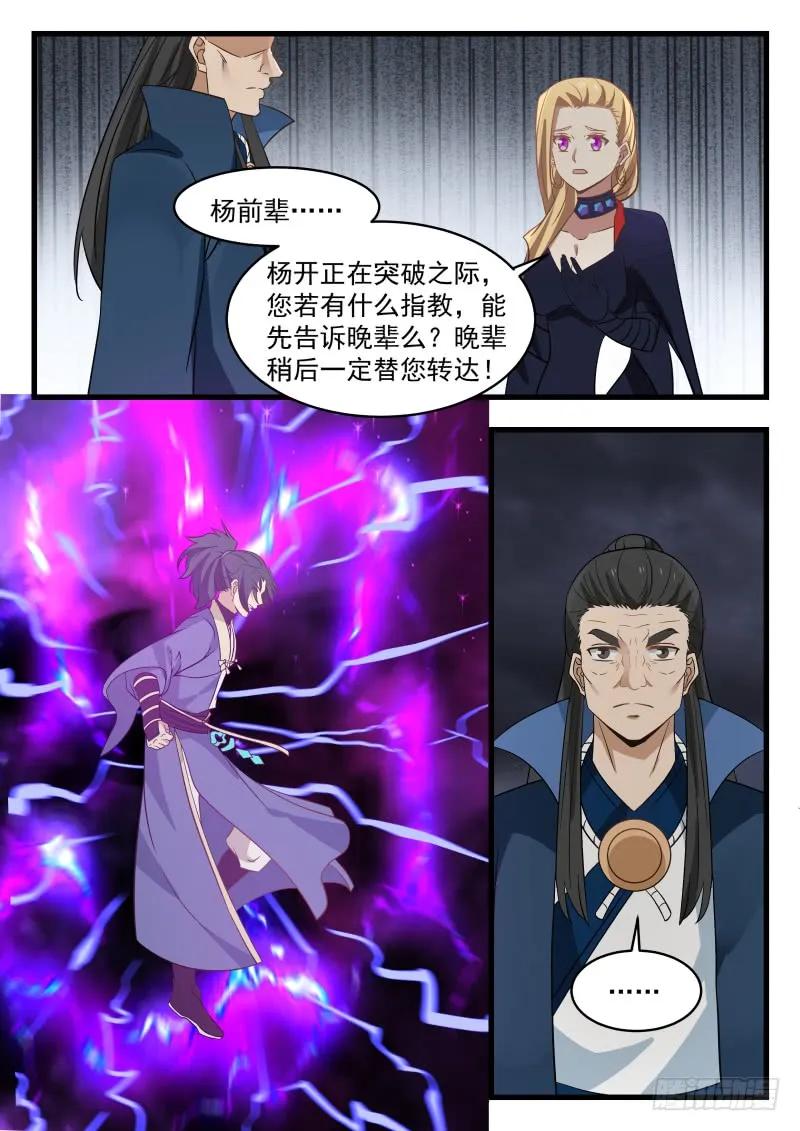 武炼巅峰漫画免费下拉式漫画,真正的盟友3图