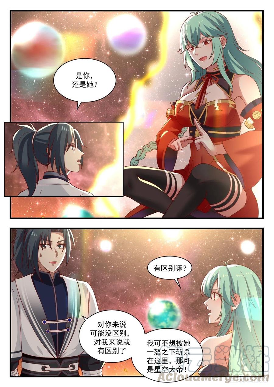 武炼巅峰漫画免费下拉式漫画,我们又见面了3图