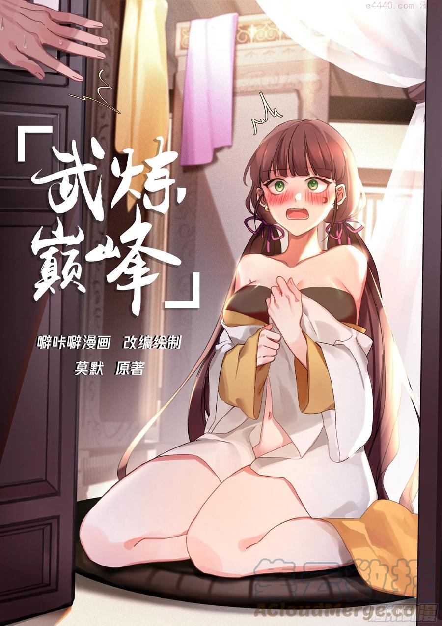 武炼巅峰在线观看漫画,闹剧1图