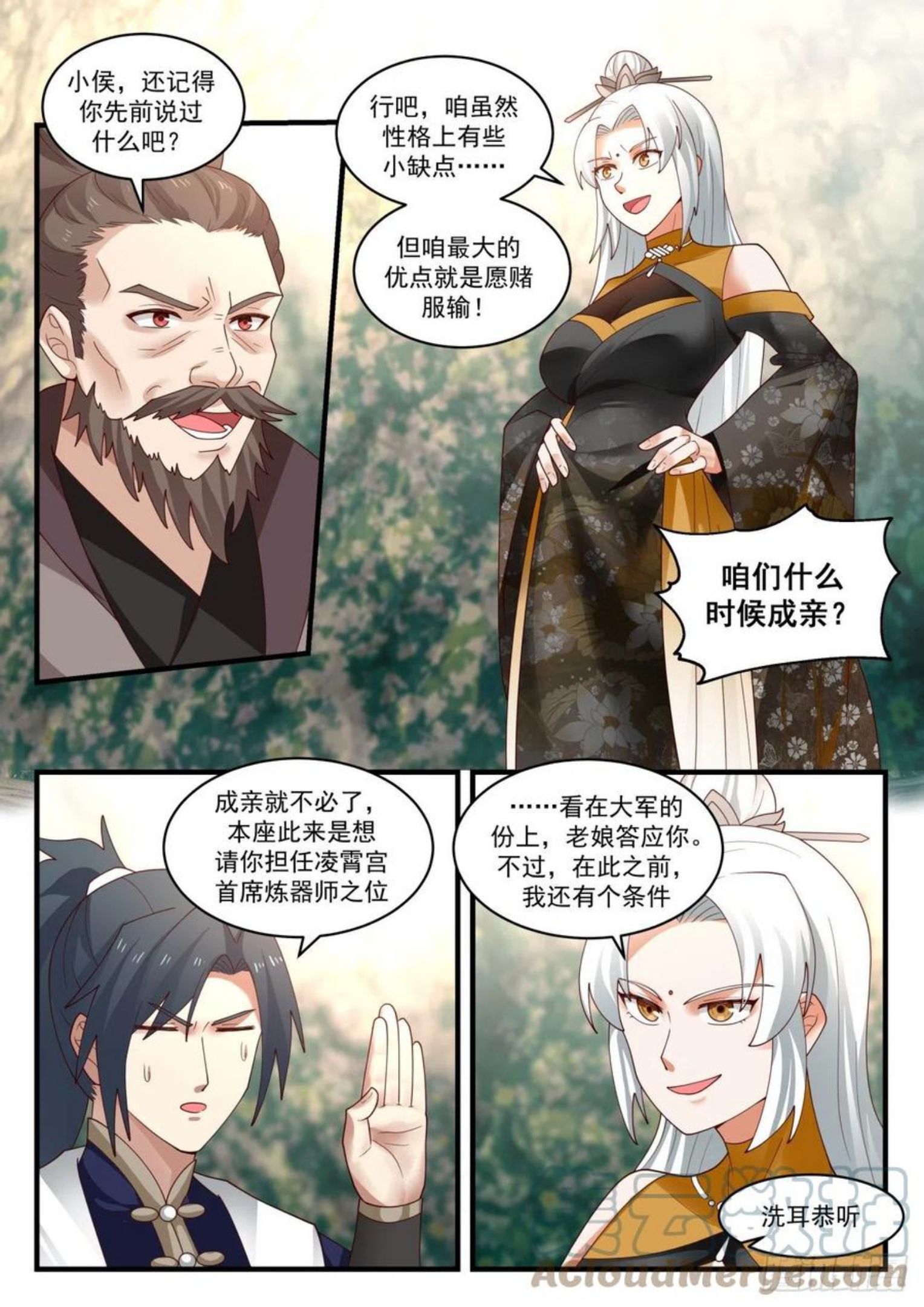 武炼巅峰漫画免费下拉式漫画,凌霄宫篇-卖身一百年5图