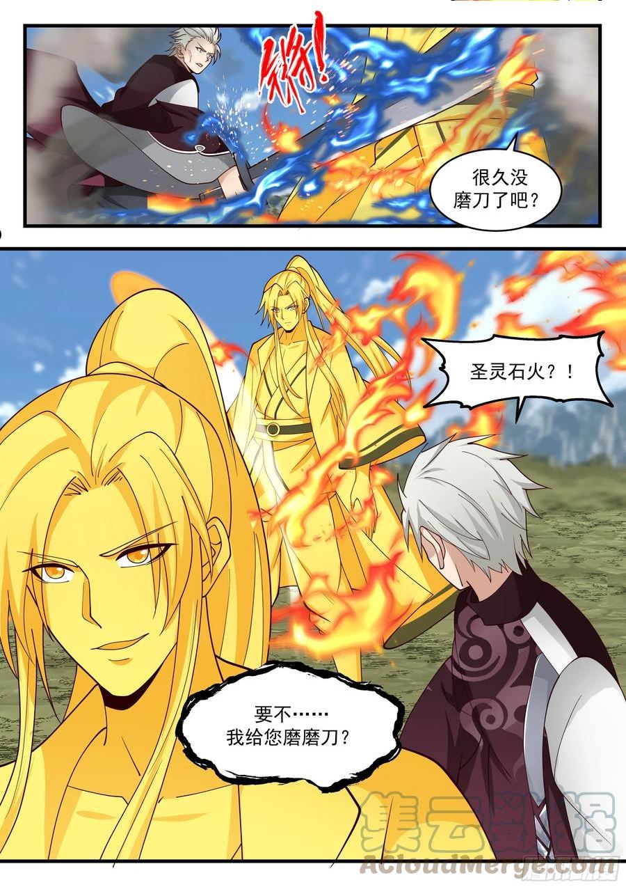 武炼巅峰下载TXT漫画,东域篇---恭候多时4图