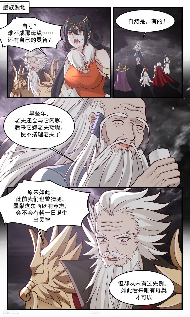 武炼巅峰有声小说全集自动播放漫画,人族远征篇-远古上古近古2图