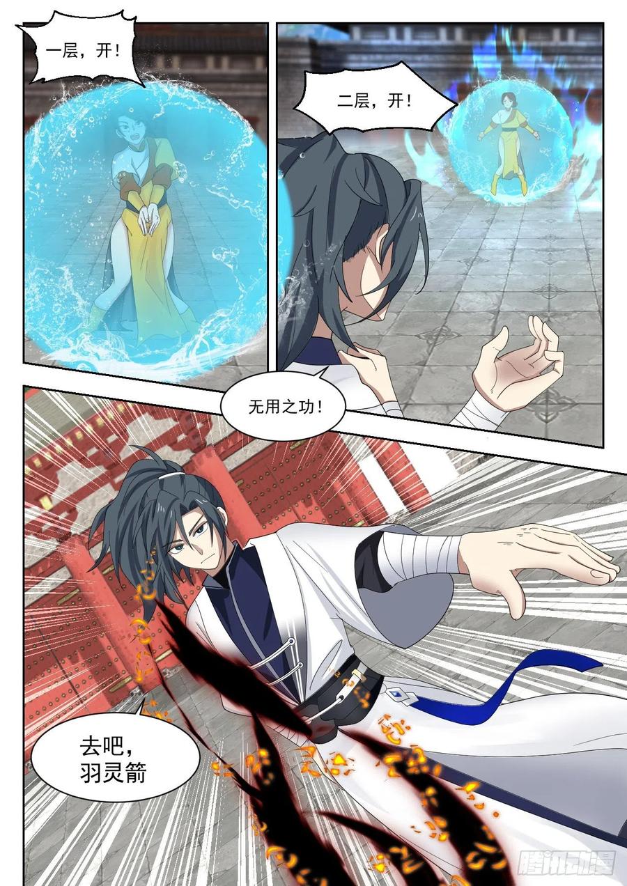 武炼巅峰小说全文在线阅读漫画,必须死！4图