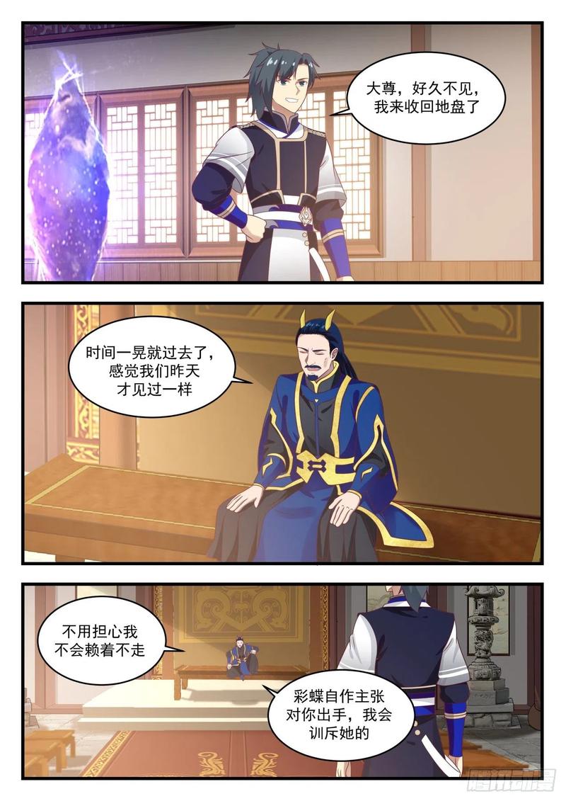 武炼巅峰txt完整版漫画,商议妥当2图