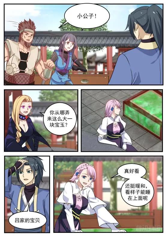 武炼巅峰笔趣阁无弹窗最新漫画,神神秘秘！5图