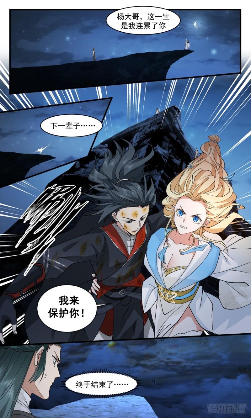 武炼巅峰下载TXT漫画,轮回界篇-破除心障2图