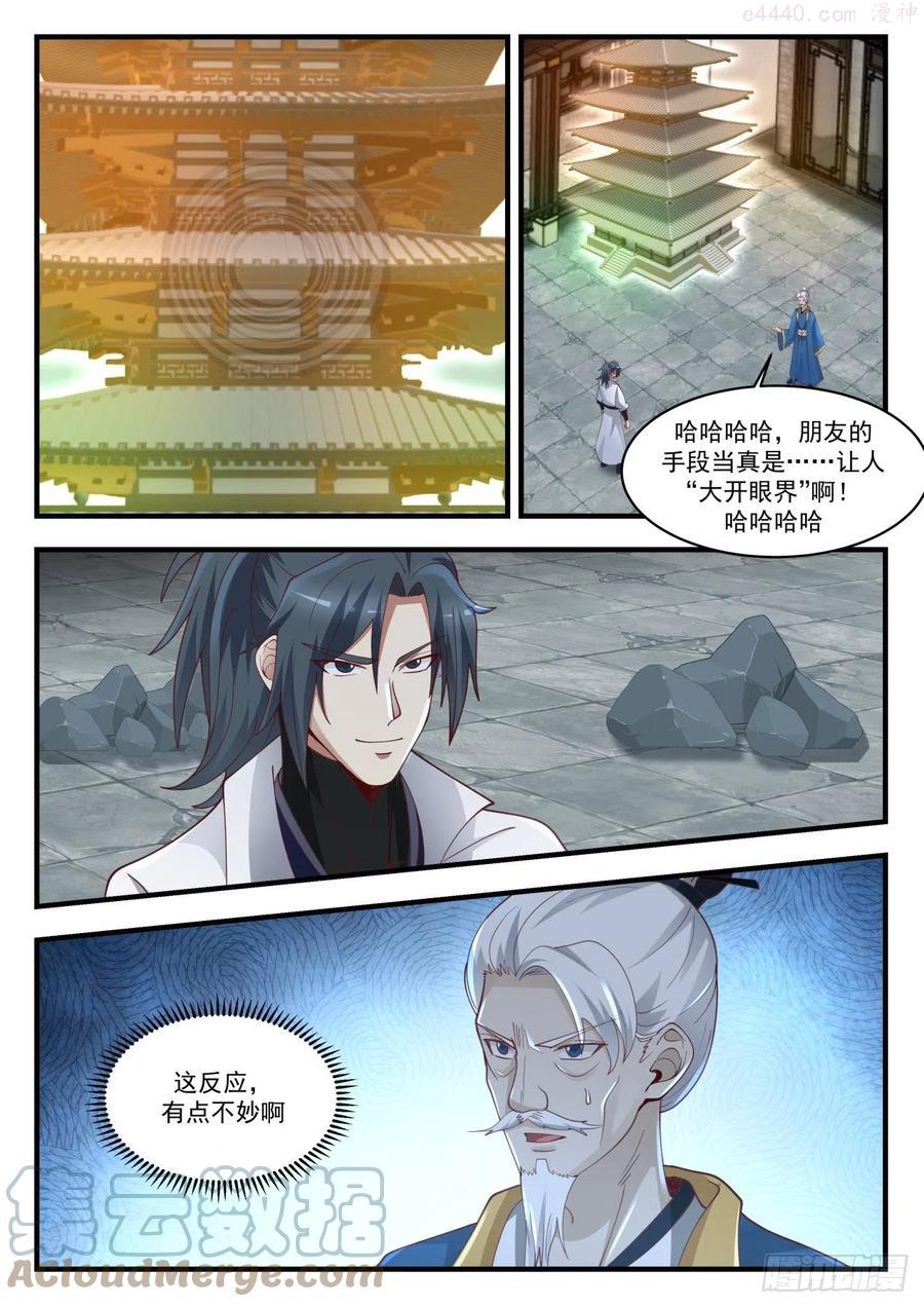 武炼巅峰杨开漫画,魔气临城3图