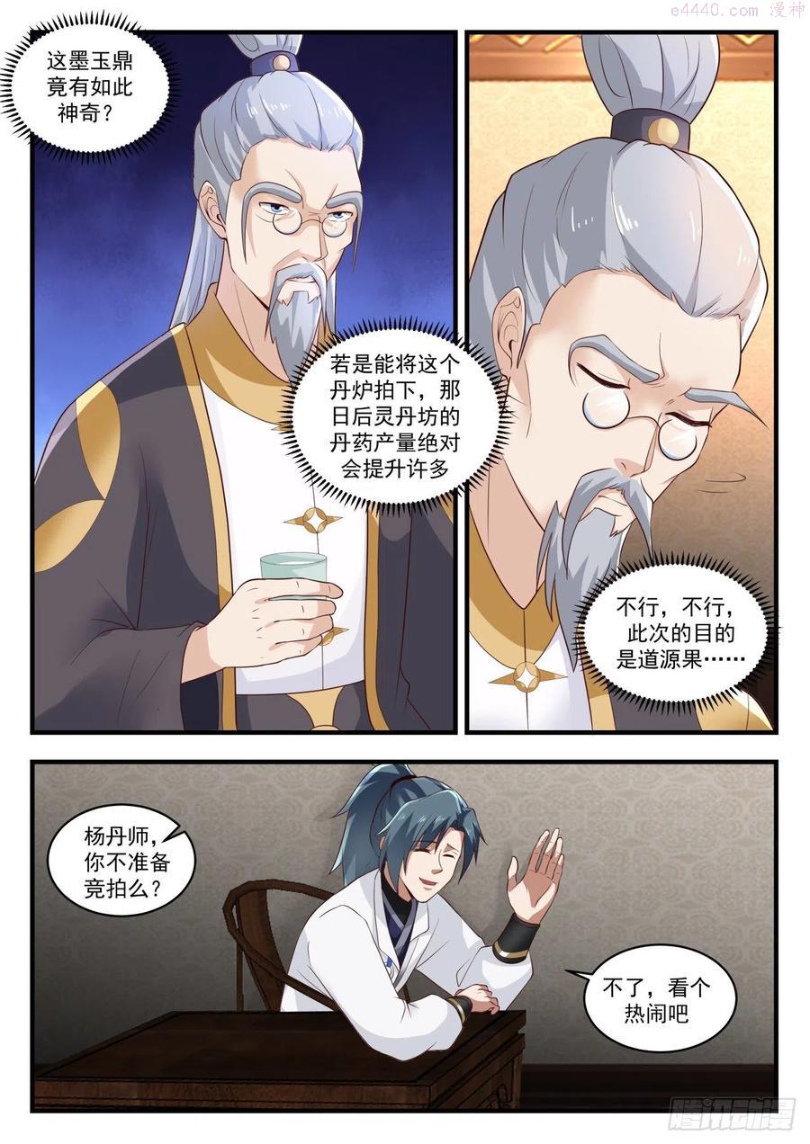 武炼巅峰动漫全集免费观看漫画,越级炼丹4图