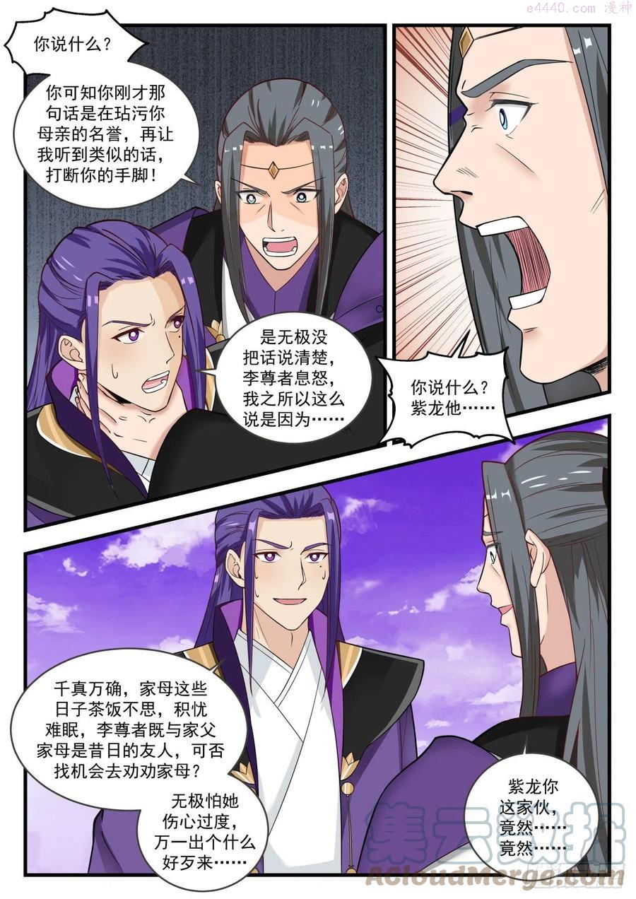 武炼巅峰漫画免费下拉式漫画,得寸进尺3图