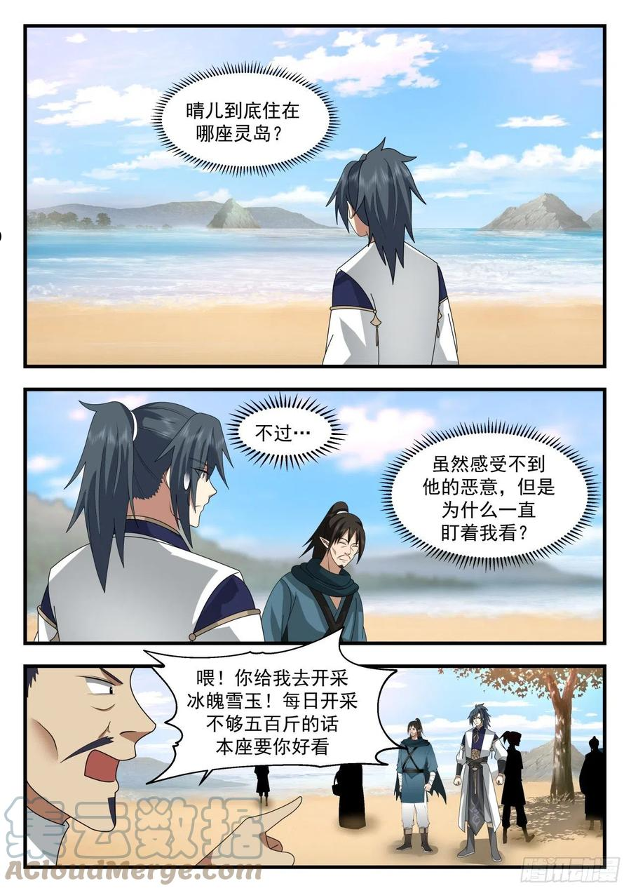 武炼巅峰最新章节阅读漫画,龙岛篇-这家伙有病吧？3图
