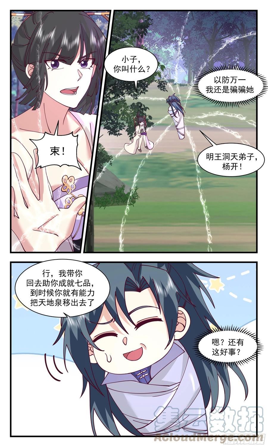 武炼巅峰漫画免费阅读下拉式六漫画漫画,重返破碎天篇-梨花洞天5图