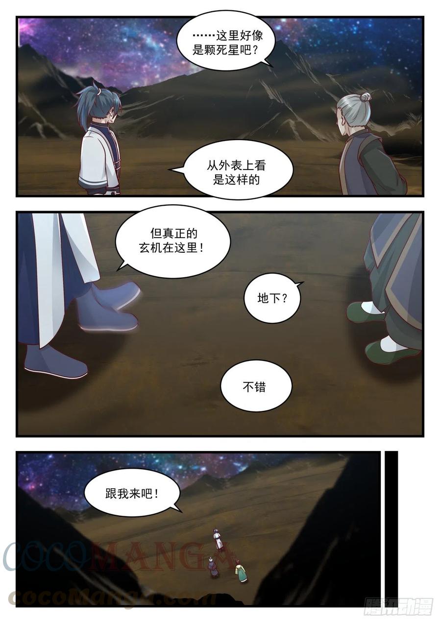 武炼巅峰34集漫画,你喝酒了？4图