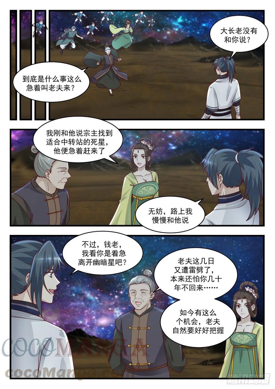 武炼巅峰34集漫画,你喝酒了？3图