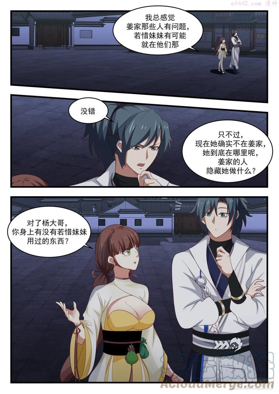 武炼巅峰全文阅读免费漫画,灭口2图