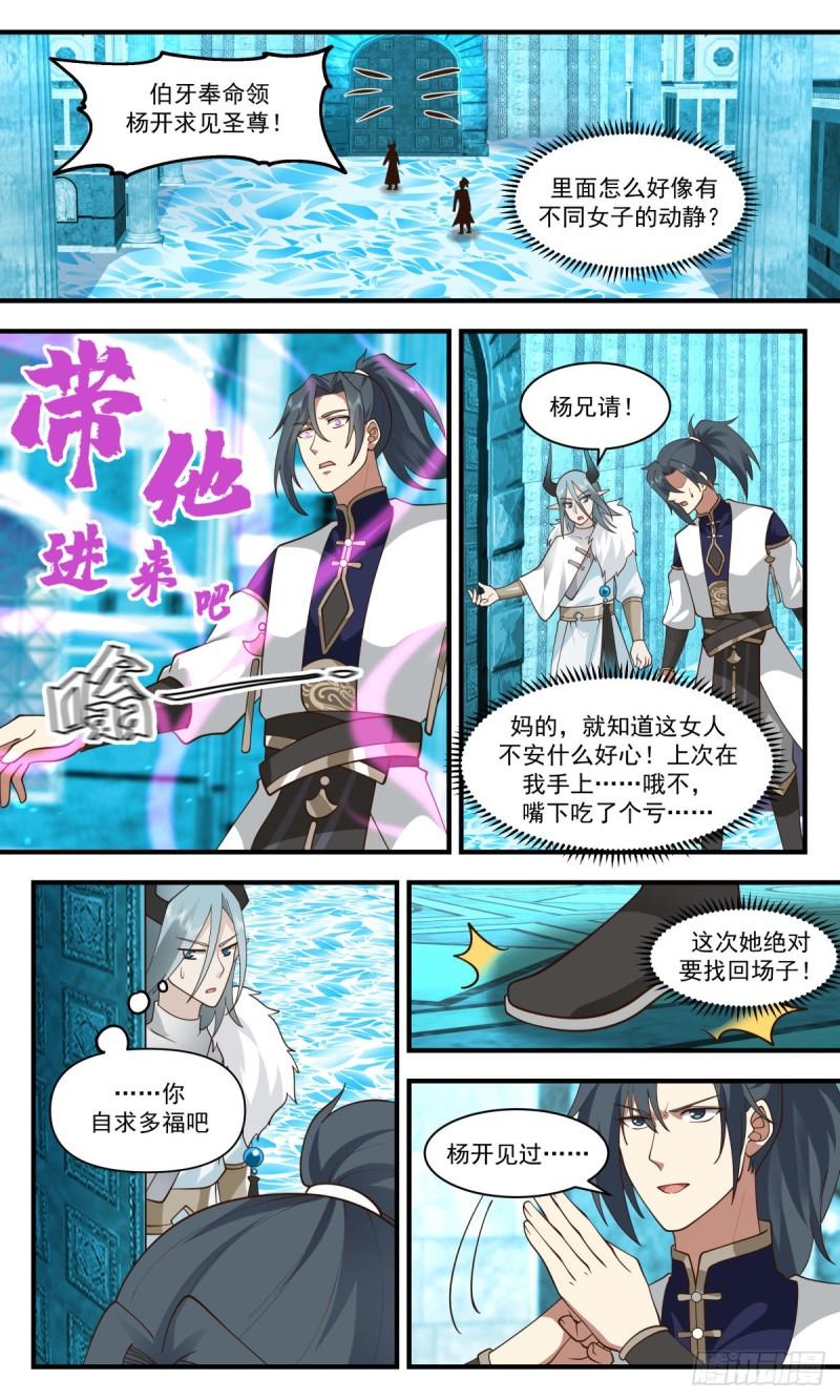 武炼巅峰动漫在线观看第二季漫画,人魔大战篇---不讲武德4图
