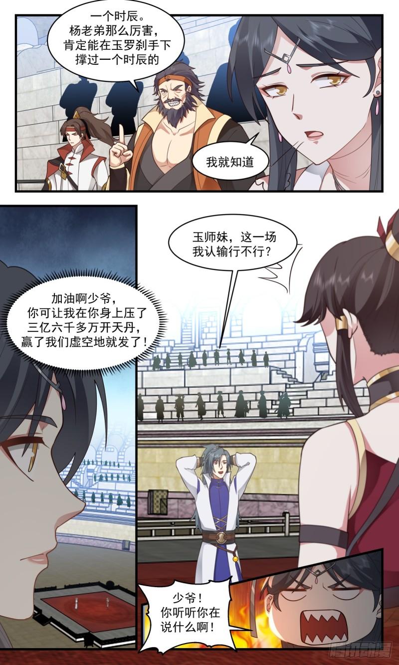武炼巅峰笔趣阁无弹窗小说漫画,血妖洞天篇-黑名单3图