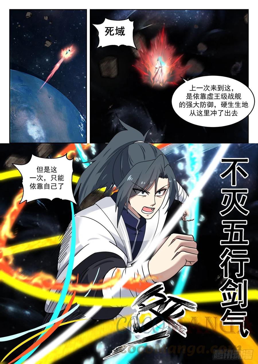 武炼巅峰34集漫画,意外发现4图