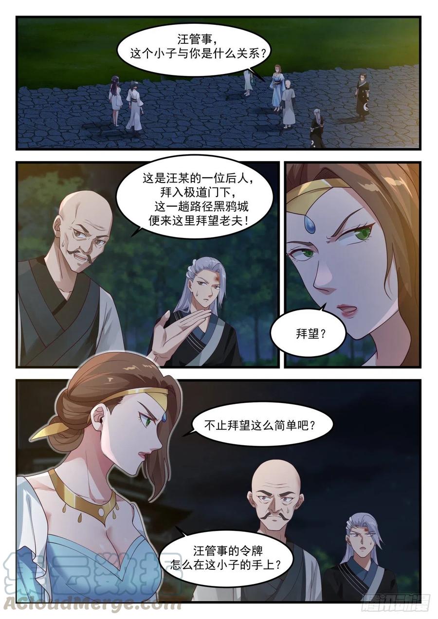 武炼巅峰漫画免费下拉式漫画,成交2图