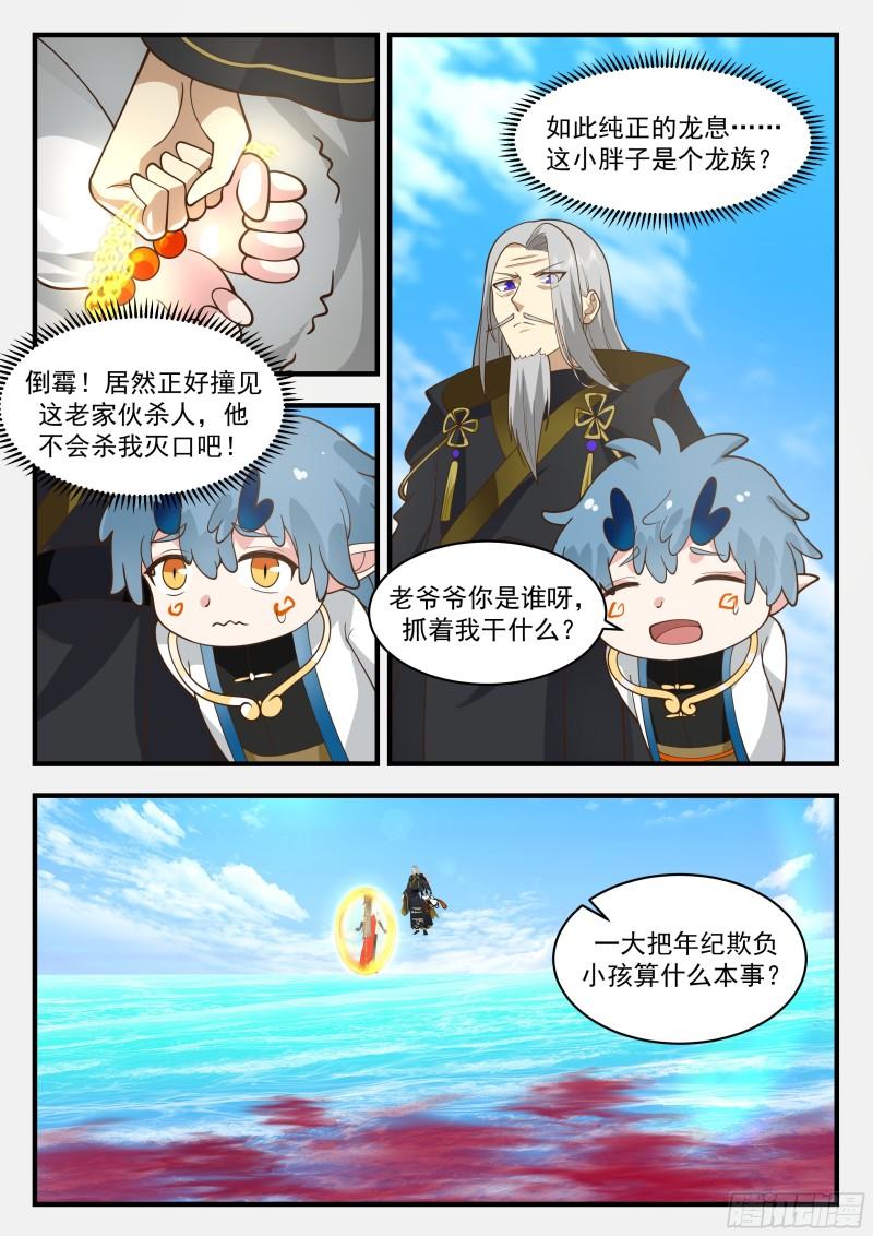 武炼巅峰漫画免费观看漫画,西域陷落篇---离家出走5图