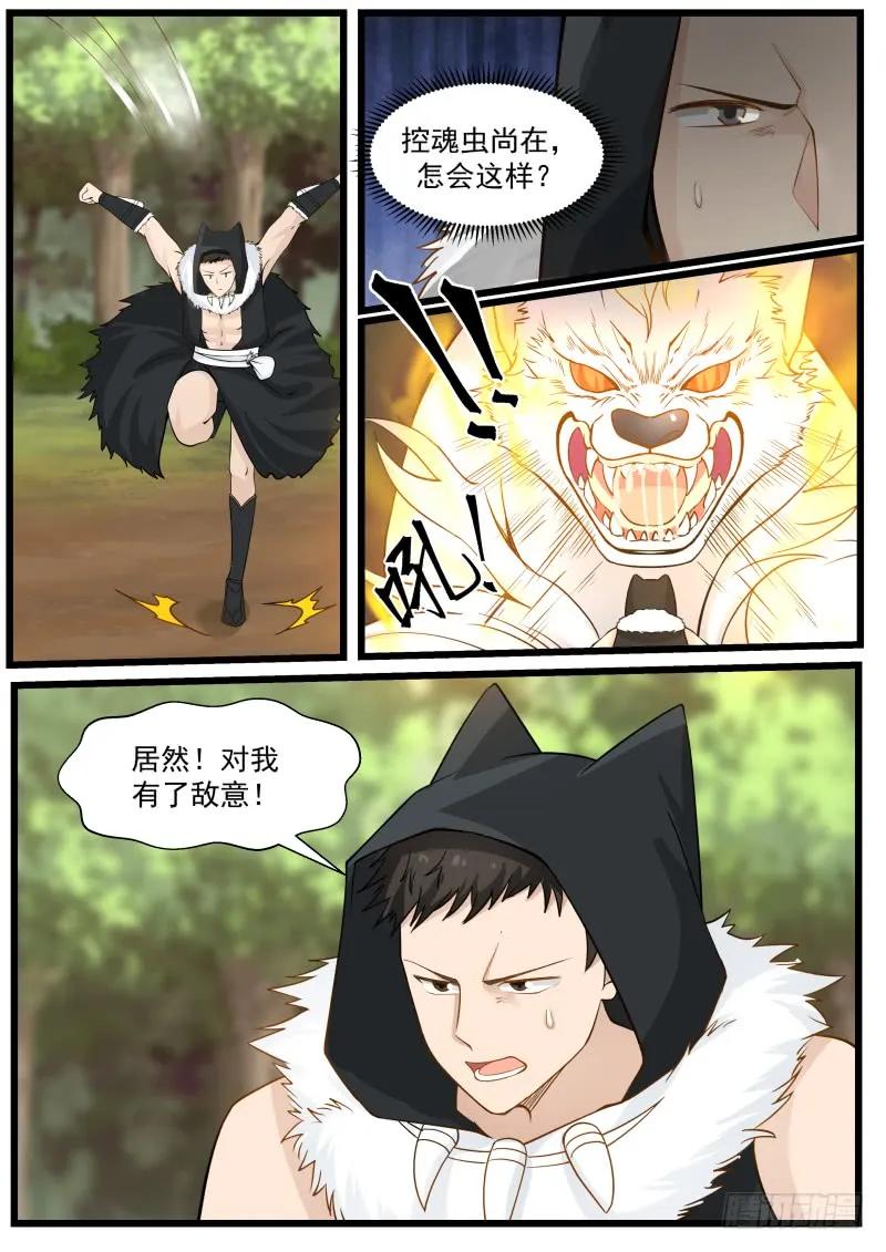 武炼巅峰笔趣阁漫画,别想逃4图